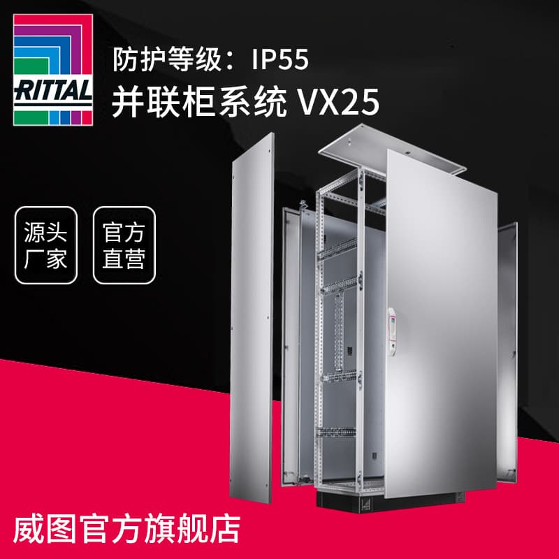 Rittal VX25 Parallel Cabinet Power Distribution Cabinet PLC Control Cabinet Electrical Control Assembly Cabinet