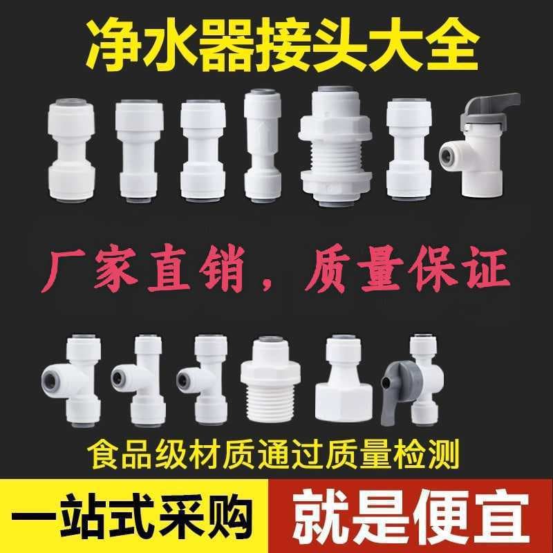 Bulk price negotiable water purifier accessories connectors 2-point, 3-point quick-connect to 4-point internal/external thread, water purifier quick connectors