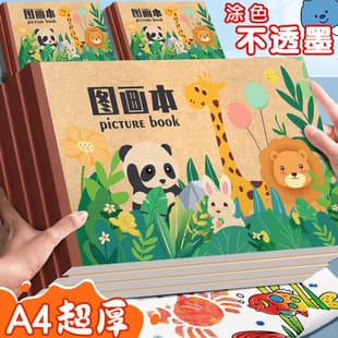 A4 Blank Drawing Book for Students, Kindergarten Coloring Book, Large Art Paper, Thickened Sketch Paper
