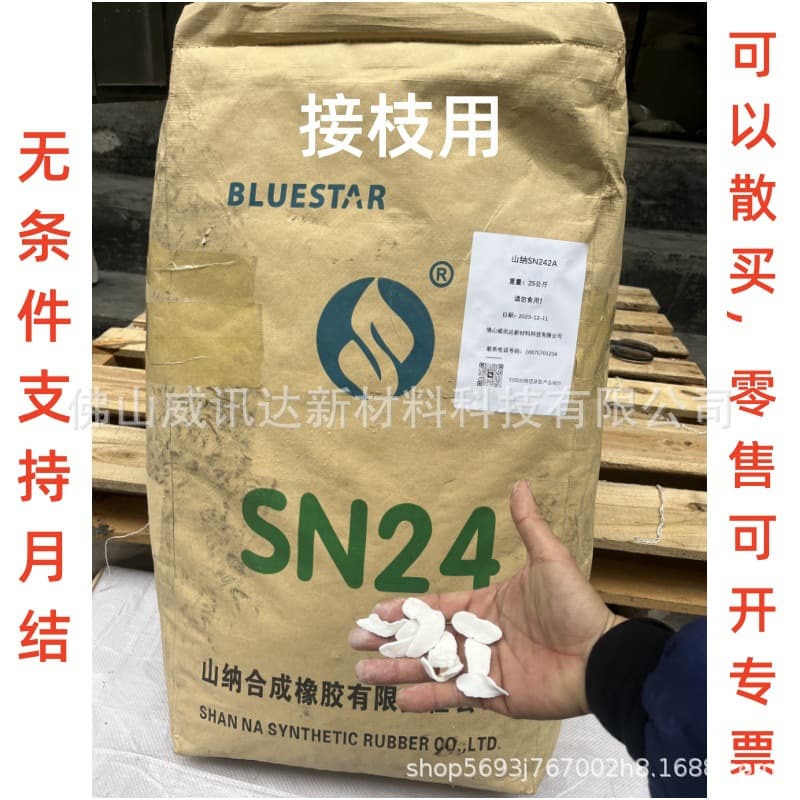 Direct supply from Shanxi ShanNa Synthetic, neoprene SN242A, basic raw material for adhesive production, graft type