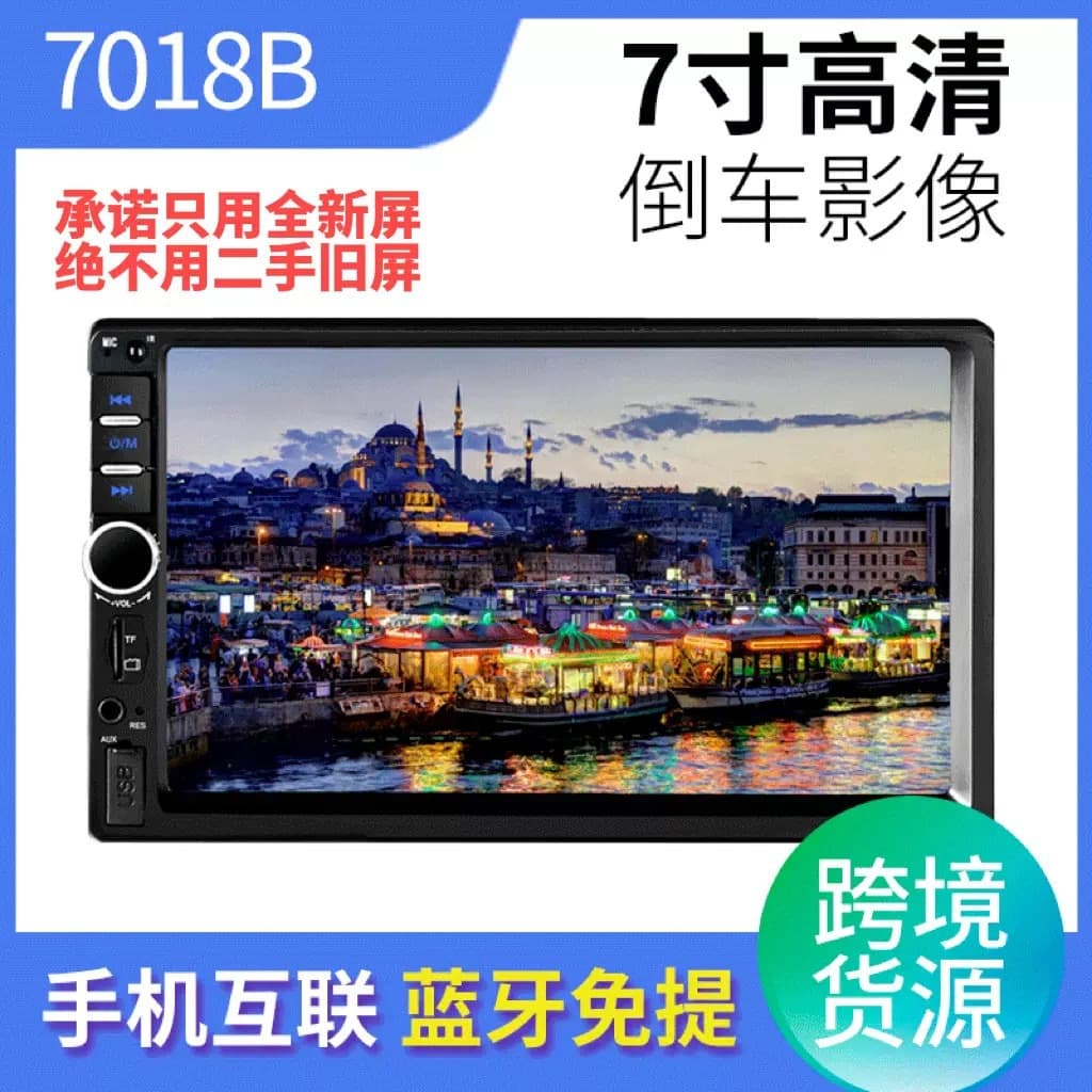 New 7-inch car mp5 player mp3 player 7018B card U disk radio host Bluetooth hands-free