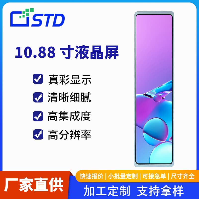 10.88-inch 440*1920 HD LCD Display MIPI Long Strip Screen TFT LCD Module