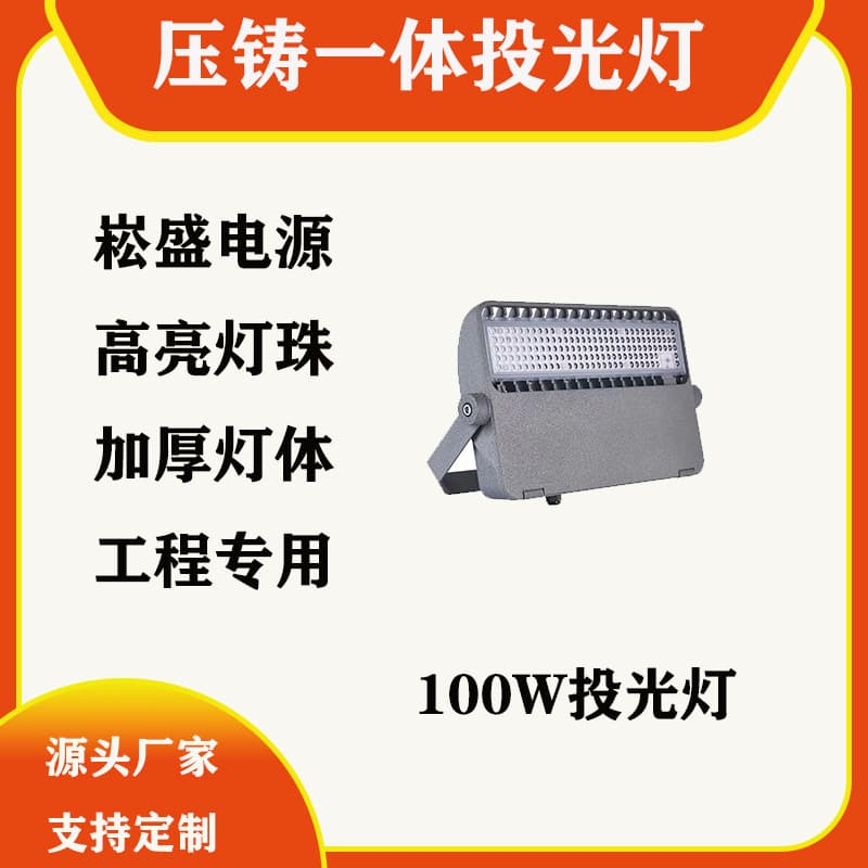 LED die-cast floodlight, outdoor waterproof strong light ultra-bright tunnel light, construction site, factory building searchlight, outdoor lighting