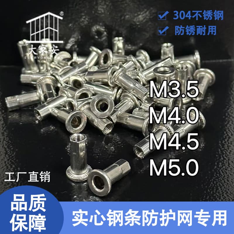 304 Solid Steel Bar Anti-Theft Net Children's Clothing Anti-Drop Stainless Steel Special Anti-Loose Nut Balcony Invisible Protection