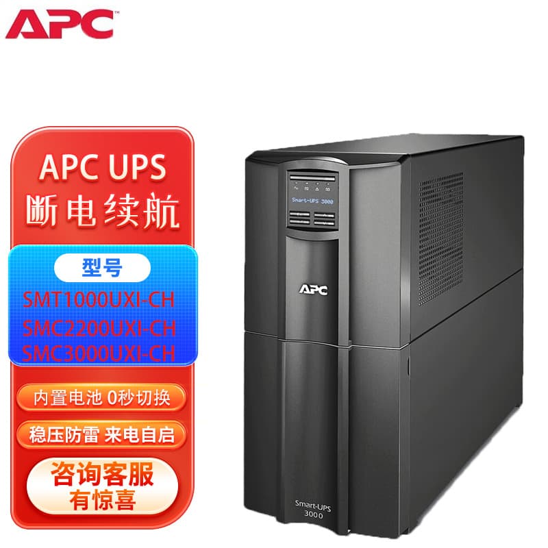 APC UPS Uninterruptible Power Supply SMT1000UXI-CH/SMT2200UXI-CH/SMT3000UXI-CH