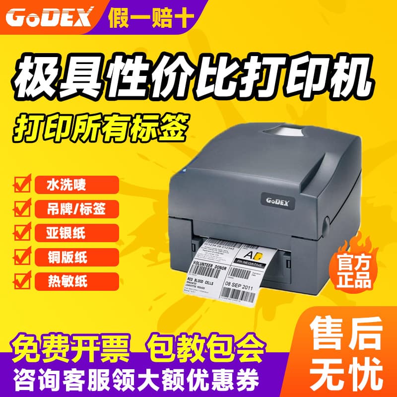 Kecheng G500/530u ribbon label printer, thermal self-adhesive stickers, supermarket memo pads, copper plates, PET, washable.