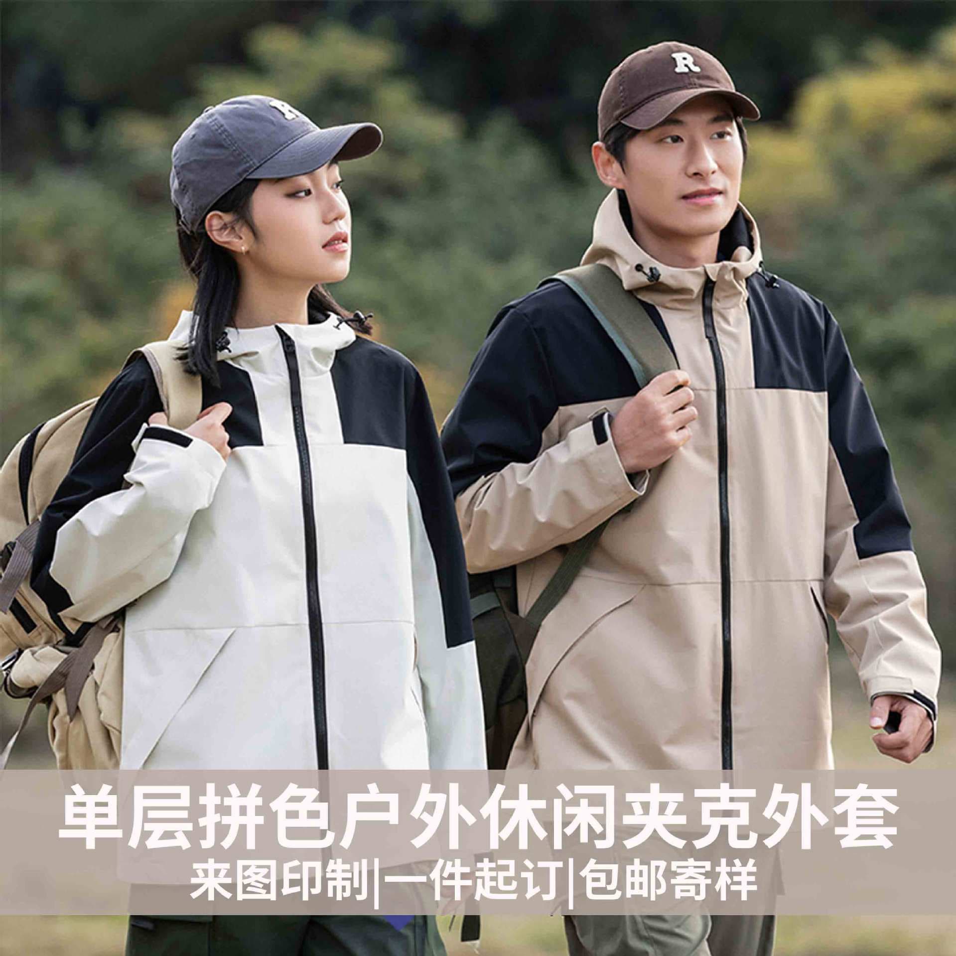 Spring/Autumn Thin Single-Layer Windbreaker Custom Print Logo Outdoor Mountaineering Suit Workwear Windproof Waterproof Detachable Hood Jacket