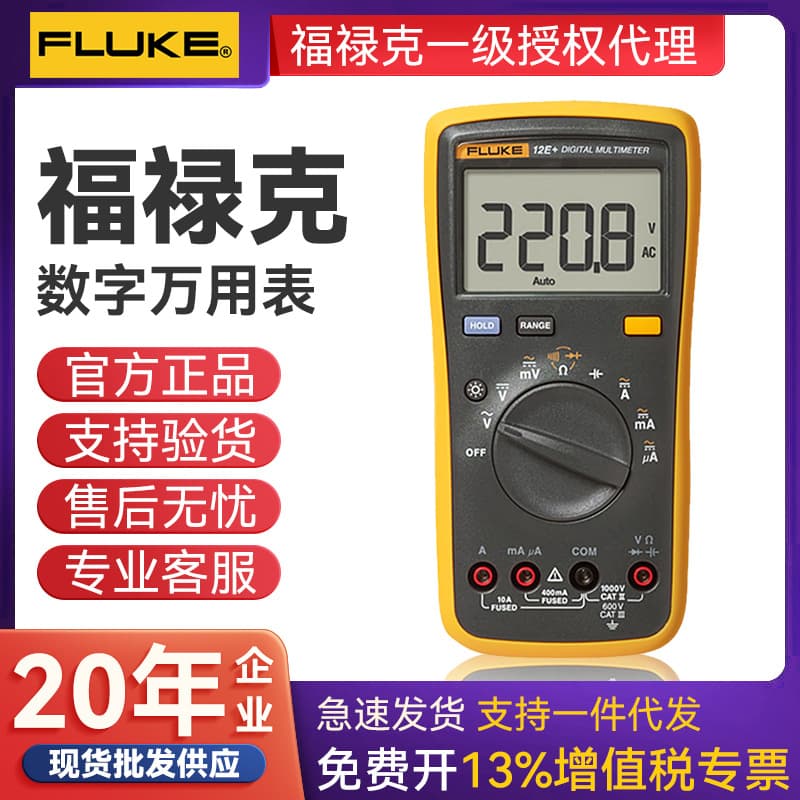 FLUKE Fluke AC/DC Voltage Current Resistance Test Multimeter Automatic Range FLUKE F12E