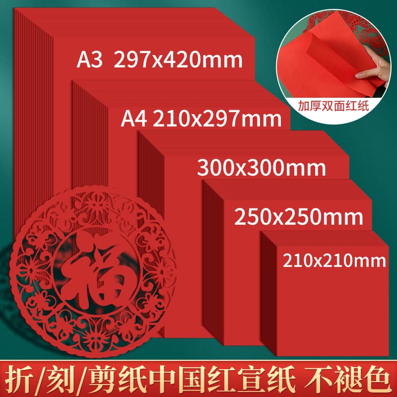 Elementary School Window Decal DIY, Square Eternal Red Calligraphy Xuan Paper, Chinese Style Handmade Paper Cutting for Kids