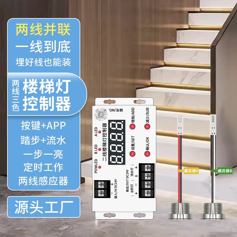 Bluetooth Stair Light Controller, Smart Human Motion Sensor Step Light, PLC Two-in-One Stair Controller