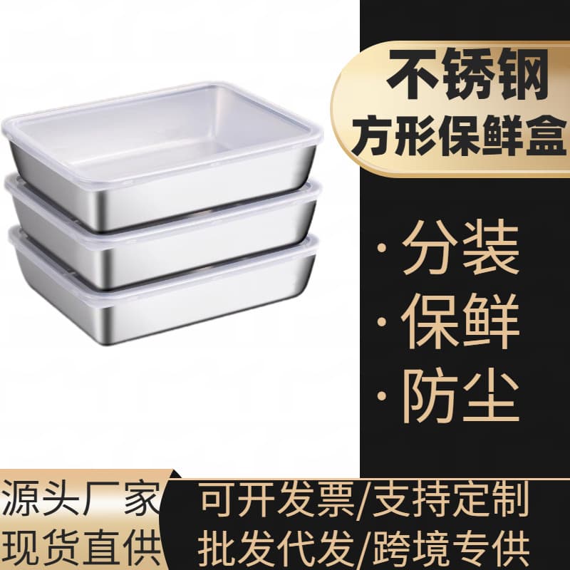 Cross-border Hot Selling Stainless Steel Towel Plate with Lid, Tray, Vegetable Prep Dish, Fridge Storage Box, Kitchen Organizer