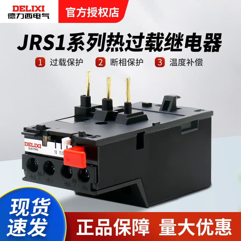 Delixi Thermal Overload Relay JRS1-25/Z 1-25A Optional Pin Type Compatible with CJX2 Contactor Thermal Relay