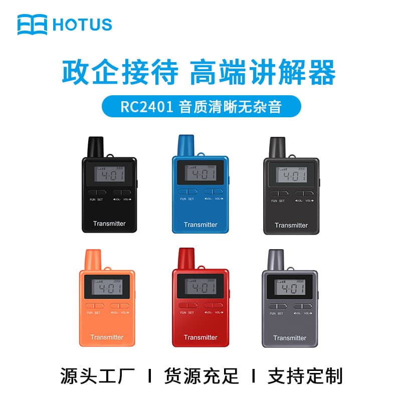 Source Factory Tour Guide System, One-to-Many Wireless for Outdoor Tours, Factory Visits, Conference Equipment