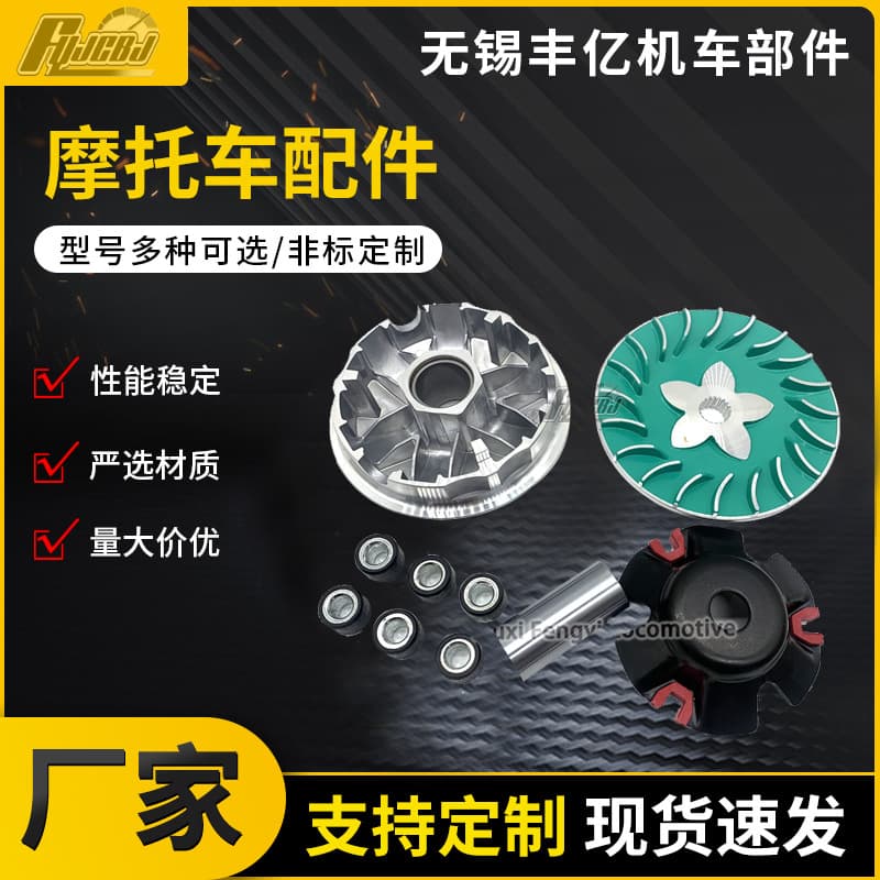 Motorcycle Clutch Modification GY6125 150 Drive Plate, Imitation Jog Ghost Fire 125 Drive Pulley, Variator Pulley