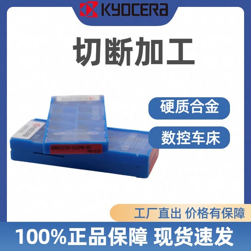Wholesale agent for Japan Kyocera blade GDM2520/3020 cutting off turning tool with tool holder KGD stainless steel processing