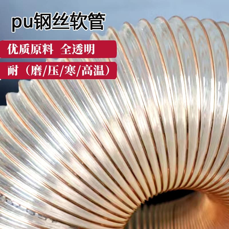 Wholesale PU steel wire retractable hose, woodworking dust suction wear-resistant transparent hose, PU polyurethane steel wire retractable hose