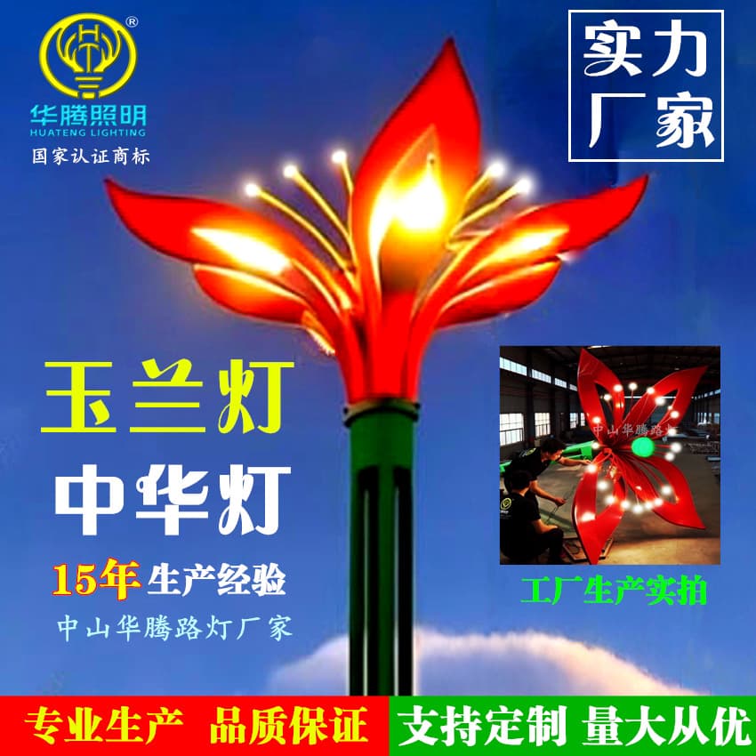 Manufacturer production LED magnolia light outdoor square 8m/10m Chinese-style light municipal special-shaped street light landscape light