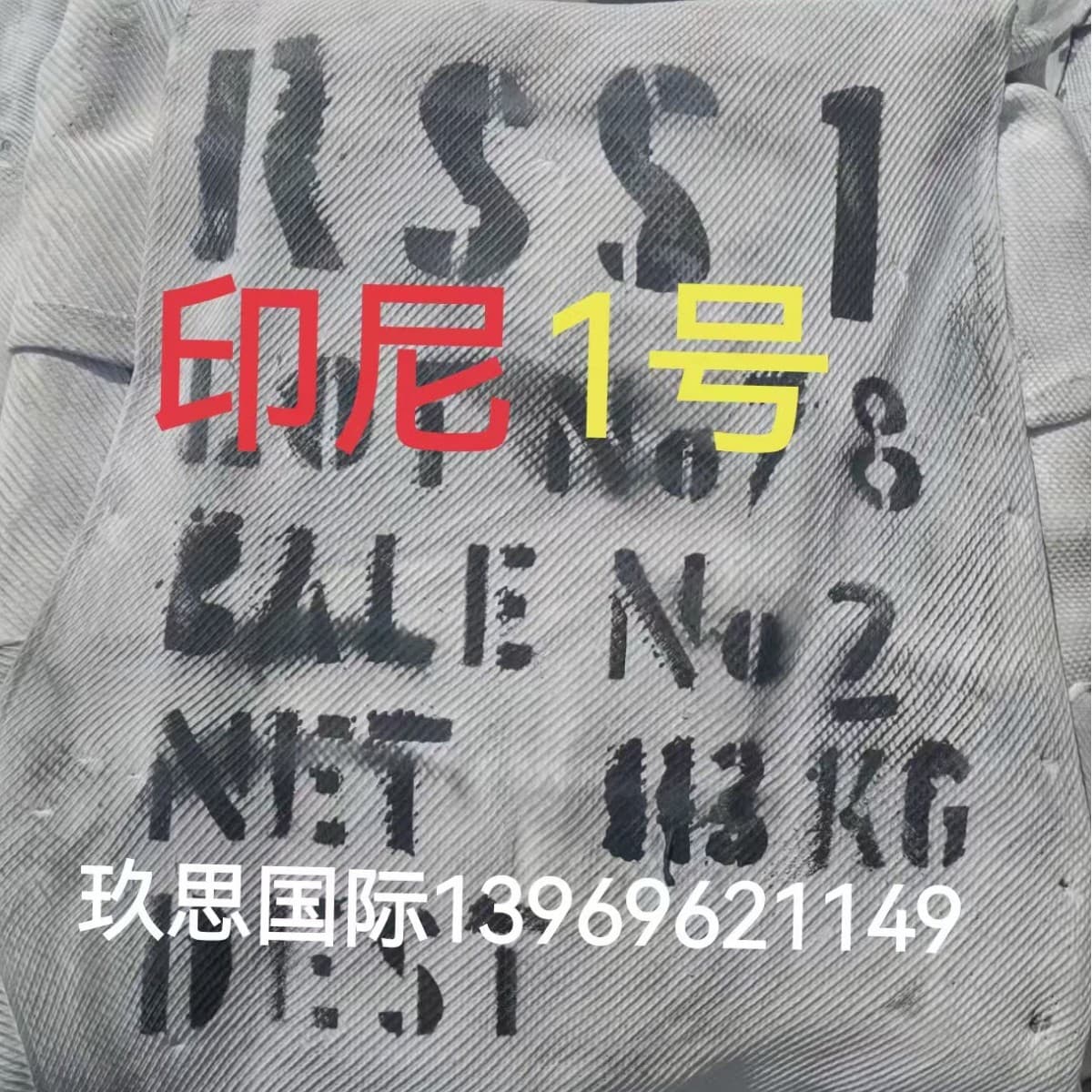 Indonesia State-owned No. 1 Smoked Sheet RSS-1, RSS1 Indonesia, No. 1 Smoked Sheet