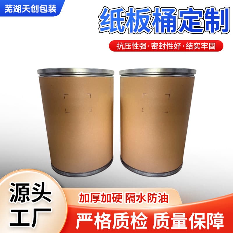 Thickened and hardened waterproof and oil-resistant cardboard barrels from source manufacturers, wholesale kraft paper barrels, and round cardboard barrels in stock.