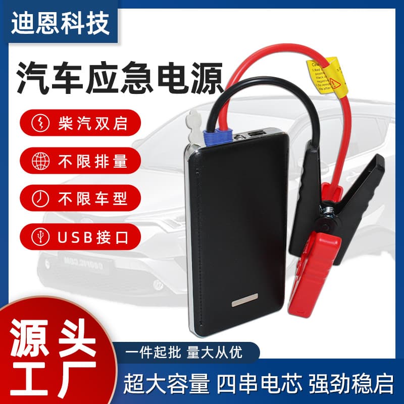 Portable High-Capacity Car Emergency Jump Starter with Auto Protection