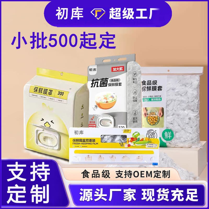 Wholesale Food-Grade Disposable Large Kitchen Household Fresh-Keeping Covers, 500 per Pack Multi-Functional Fresh-Krap Sets
