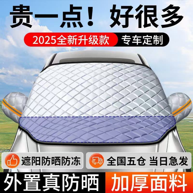 Custom Car Sun Shade Front Windshield Sun Protection Heat Insulation Sun Visor Snow Cover Car Cover