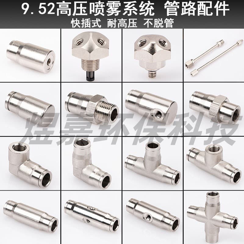 Humidification High-Pressure Atomizing Nozzle Spray Accessories 9.52 PE Pipe Quick-Connect Spray Seat Connector Straight Single Spray Double Spray Terminal