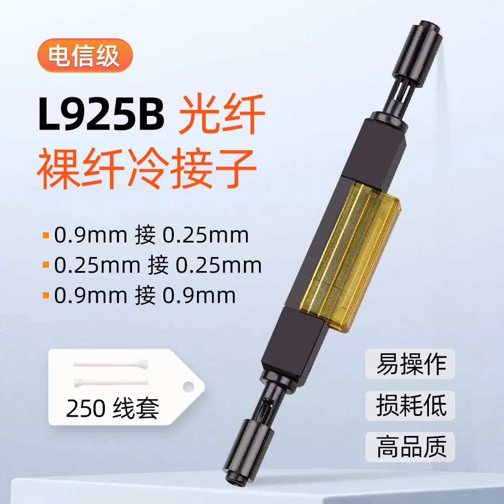 Fiber Optic Quick Connector Yutel L925B Cold Splice, Bare Fiber Fast Connector, Telecom-Grade Splicing Element