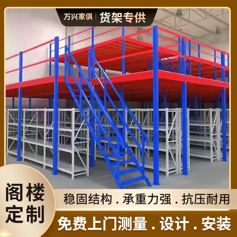 Custom Heavy-duty Mezzanine Platform - Detachable Two-tier Shelving for Warehouse Double-layer Storage Solutions