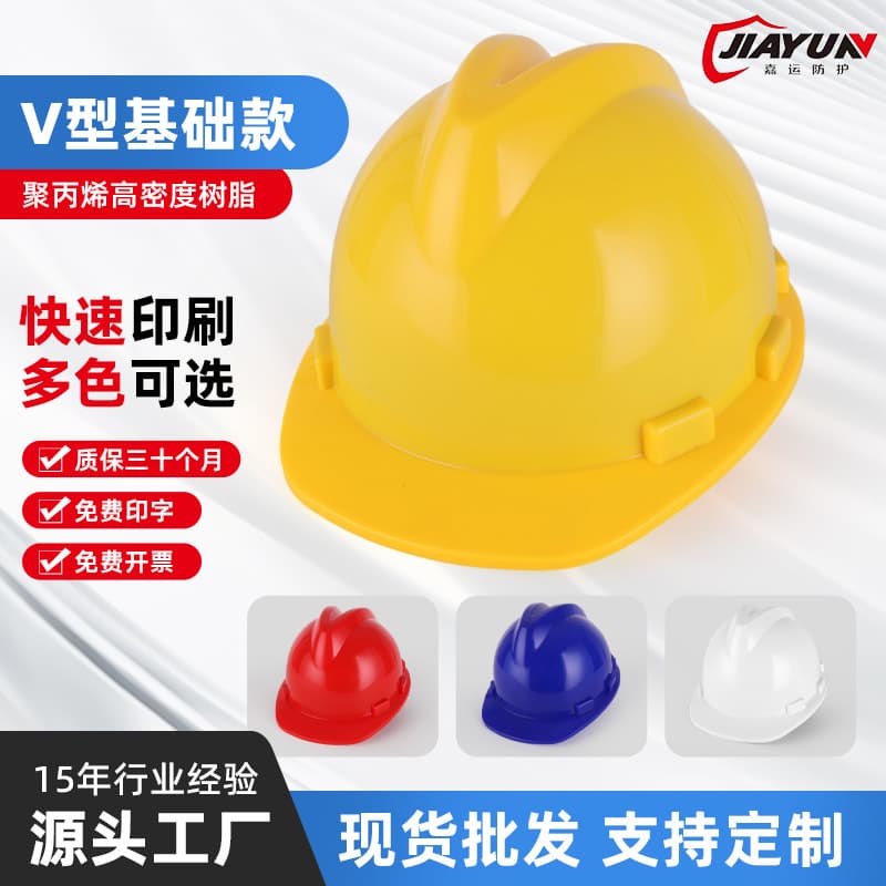 V-shaped basic safety helmet, construction site protective headgear, breathable labor protection, printable, polyethylene plastic helmet