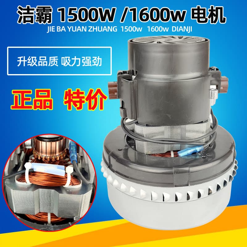 Jieba vacuum cleaner BF500 motor, Baiyun water suction machine BF856 motor 1500W, BF501 fan, BF502