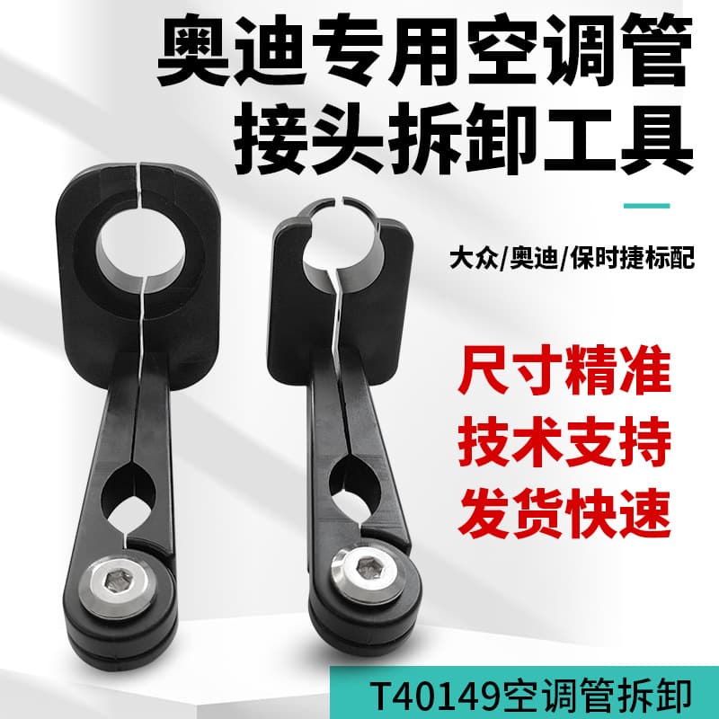Volkswagen Audi A4L Q5 Car Air Conditioning Pipe Disassembly Tool T40149 Air Conditioning Pipe Connector Oil Pipe Disassembly Tool
