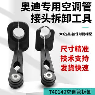 VW Audi A4L Q5 AC Pipe Removal Tool T40149 Air Conditioning Line Connector Oil Tube Disconnect Tool