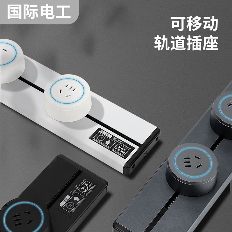 International Electrician Movable Rail Socket, Dedicated Kitchen Sliding Strip, Embedded Home Use Recessed/Surface-mounted Track