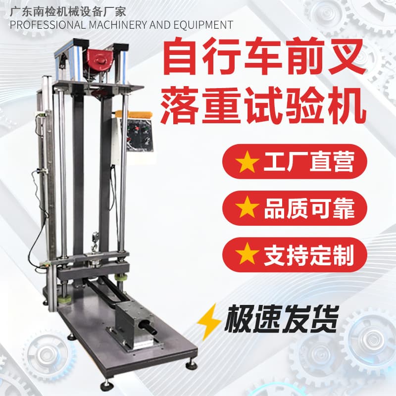 Bicycle Fork Drop Weight Testing Machine Bicycle Frame and Fork Assembly Drop Weight Impact Strength Testing Machine Factory Direct Sales