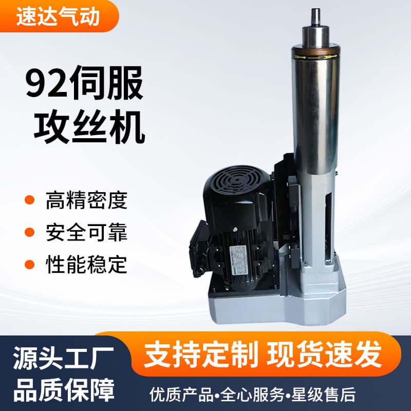 Professional Production of Tapping Machine, High-Precision 92 Servo Tapping Machine, Servo Tapping Automatic Tapping Machine, Tapping Machine