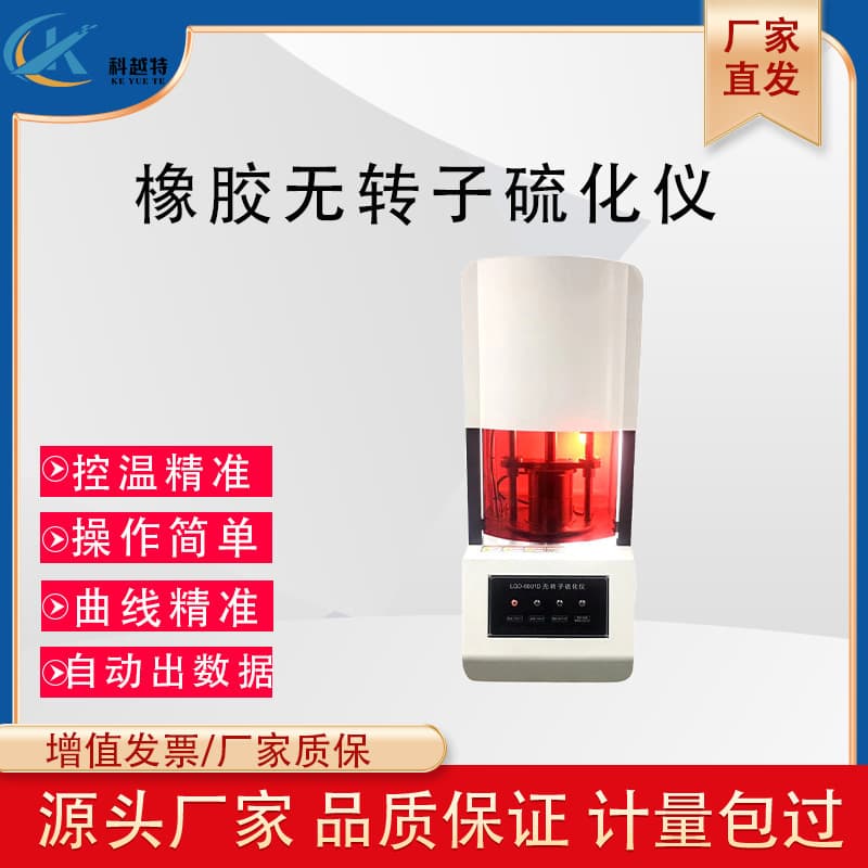 Rotorless Rubber Curemeter for Recycled Rubber and Silicone, Rotorless Vulcanization Time Tester, Vulcanization Testing Machine