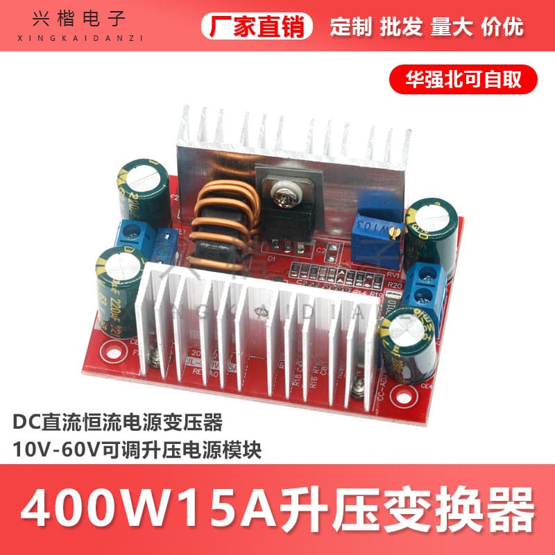 400W DC-DC high-power constant voltage and constant current boost power supply module for LED boost drive and laptop battery charging