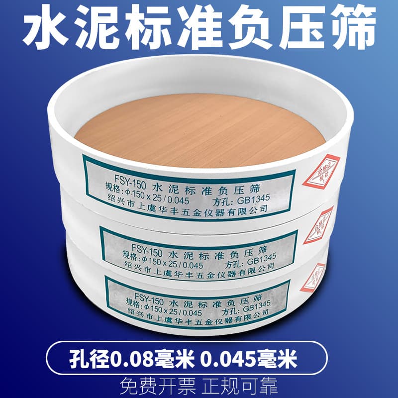 FSY-150 Cement Fineness Standard Negative Pressure Sieve 0.045mm/0.08mm Negative Pressure Sieve Fly Ash Sieve