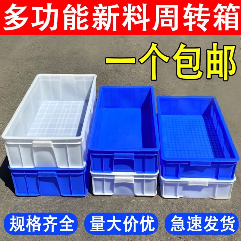 Wholesale plastic crates, turnover boxes, white plastic boxes, plastic square trays, aquaculture boxes, food boxes, logistics boxes, storage