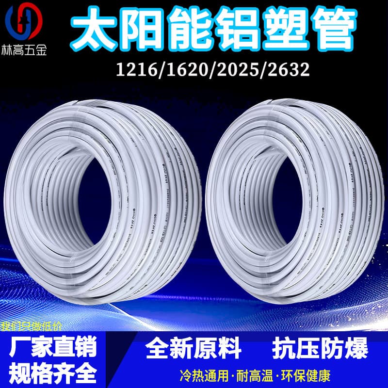 Solar Aluminum-Plastic Composite Pipe Cold and Hot Water Supply Pipe, 1216 Water Heater Heating 4-Part 6-Part Pipe, Thickened New Material Water Pipe