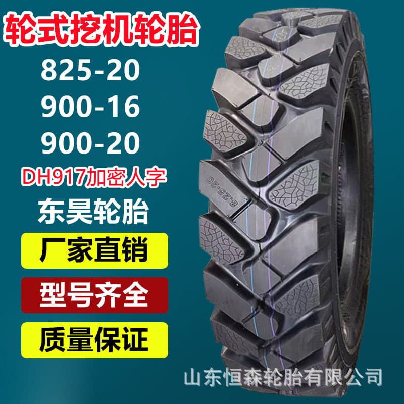 Genuine Donghao 825-20 wheeled excavator tire 825 900-16-20 Xinyuan excavator engineering tire wear resistance