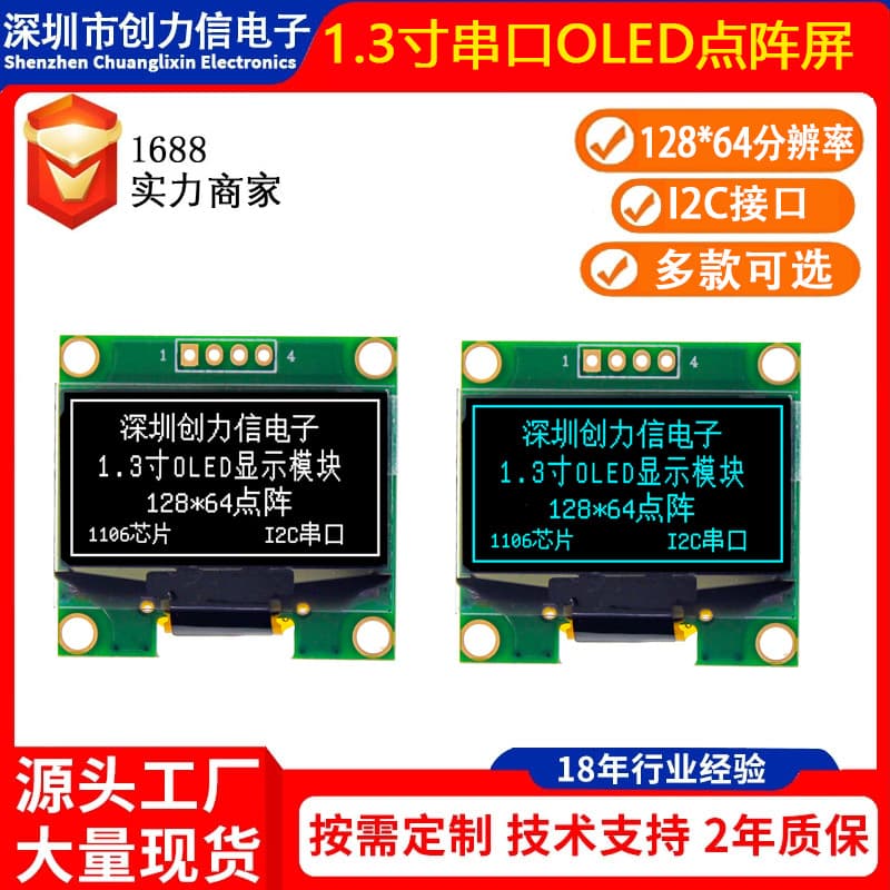 1.3-inch OLED Display 128*64 Dot Matrix 11061IC 4-pin 12864 LCD Screen I2C Interface