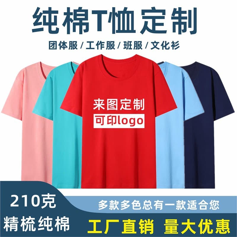 Customized Pure Cotton Round-Neck Short-Sleeved T-Shirts with Printed Logo, Work Clothes, Cultural Advertising Shirts, Custom-Made Wholesale T-Shirts