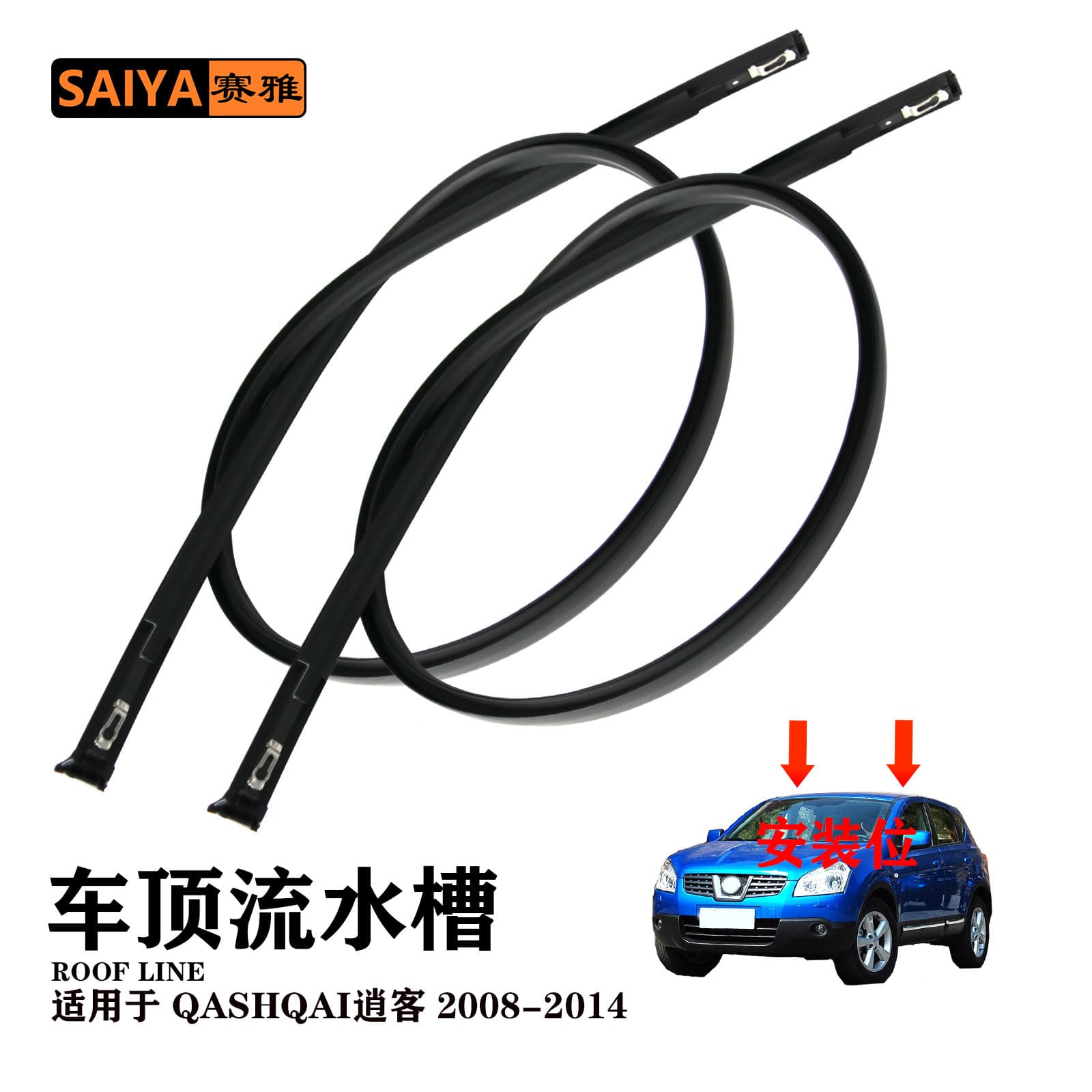 Suitable for 08-14 Nissan Qashqai Car Roof Gutter Modification, Car Side Roof Sealing Water Strip