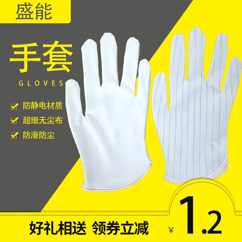 Anti-static ultra-fine dust-free cloth gloves with stripes, non-shedding fiber for white cleanrooms in electronic workshops