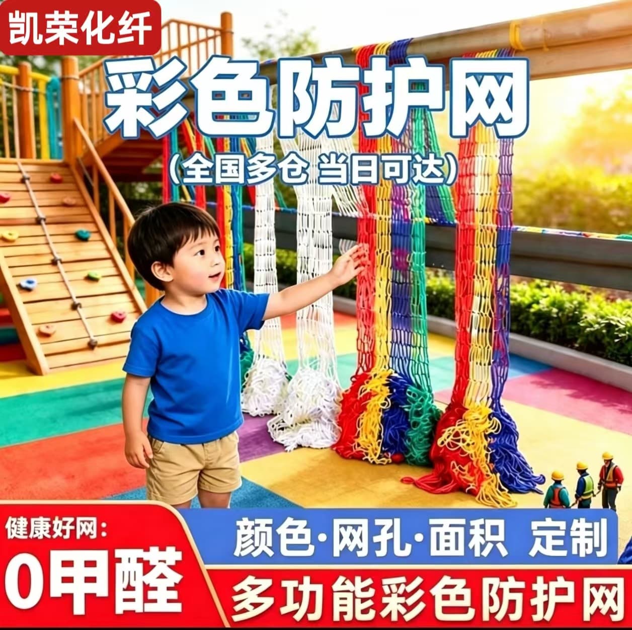 Color protective net children's amusement park safety net outdoor expansion climbing stairs decorative net anti-fall net