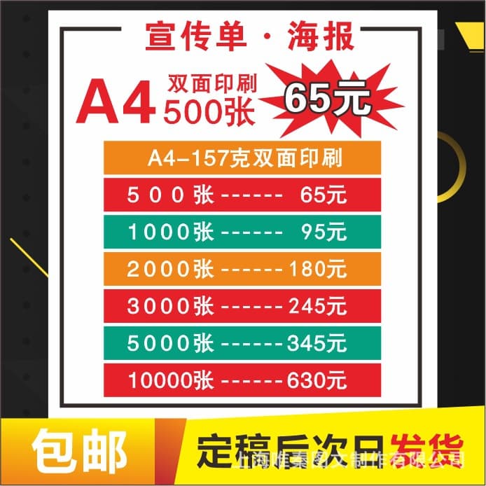 Poster flyer advertisement folded in half triad color page printing DM single color page Atlas picture album instruction book a5a4a3