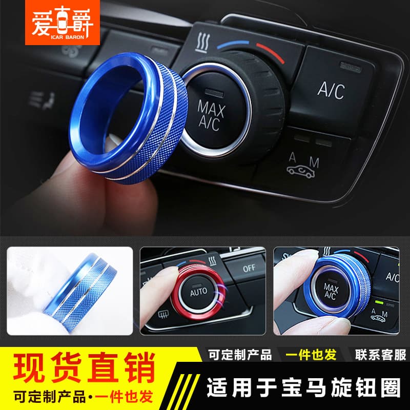 Suitable for BMW 2 Series Touring, 1 Series, 3 Series, 4 Series GT, New X1 Audio, Air Conditioning, and Knob Decorative Ring Interior