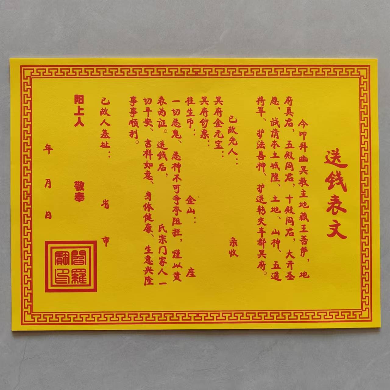 54 Designs of 21x28 cm Single-Color Tablets, Taoist Yellow Paper Made from Bamboo Pulp, for Grave Sweeping and Ancestor Worship during Qingming Festival
